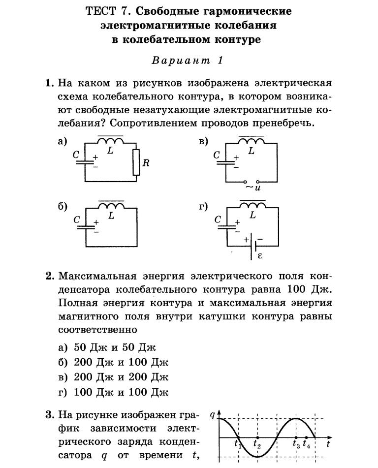 Тесты по физике 11 класс сычев ответы